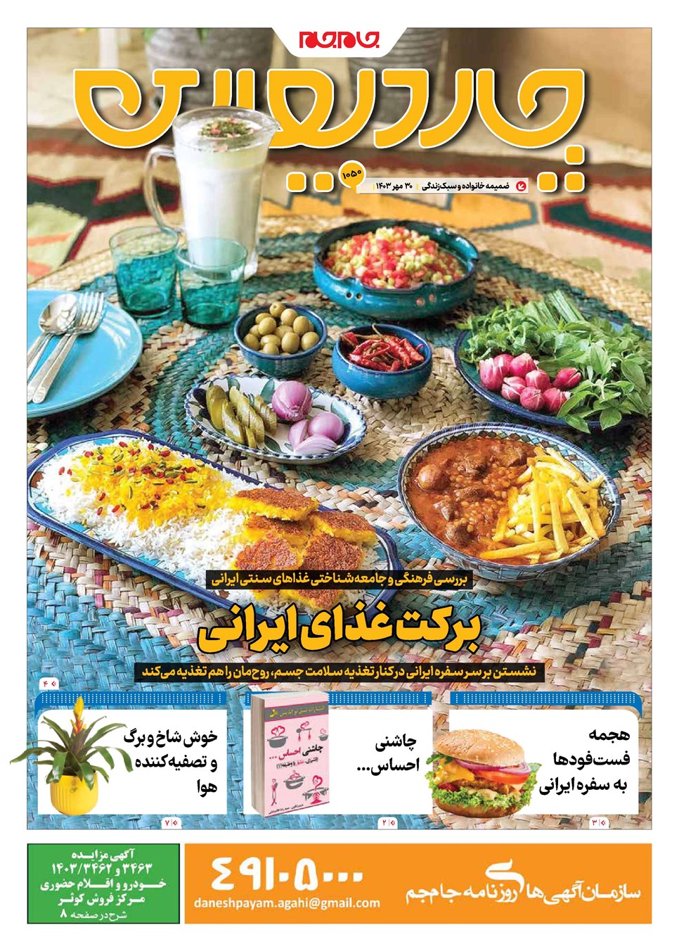 روزنامه تاریخ ۳۰ مهر ۱۴۰۳