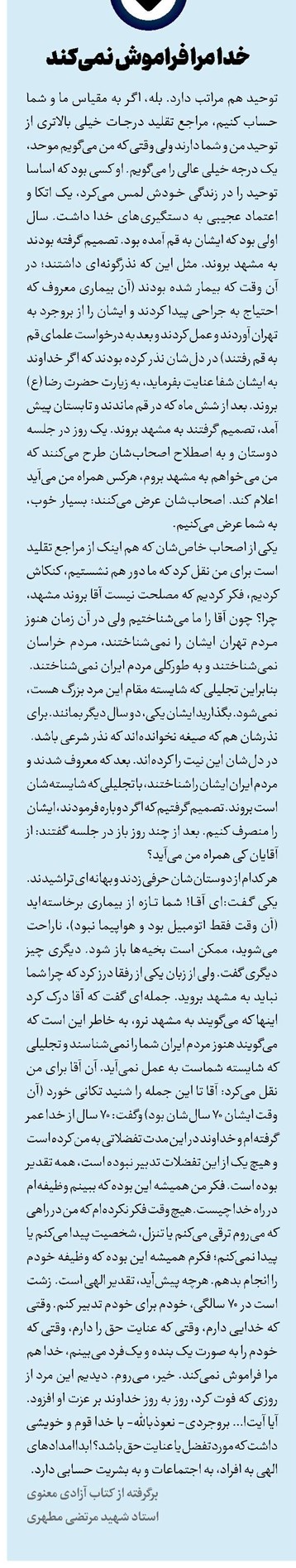 خدا مرا فراموش نمیکند