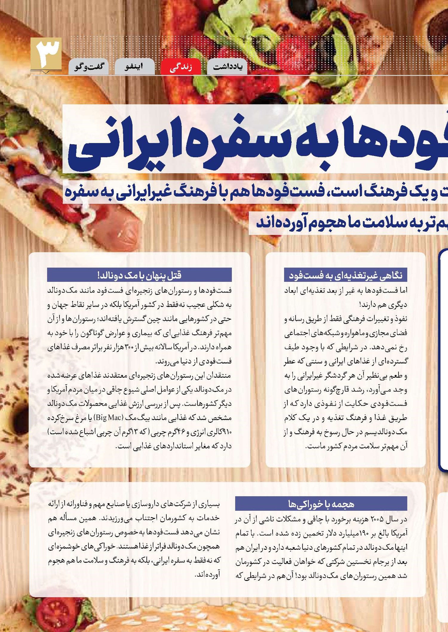 هجمه فست‌فودها به سفره ایرانی