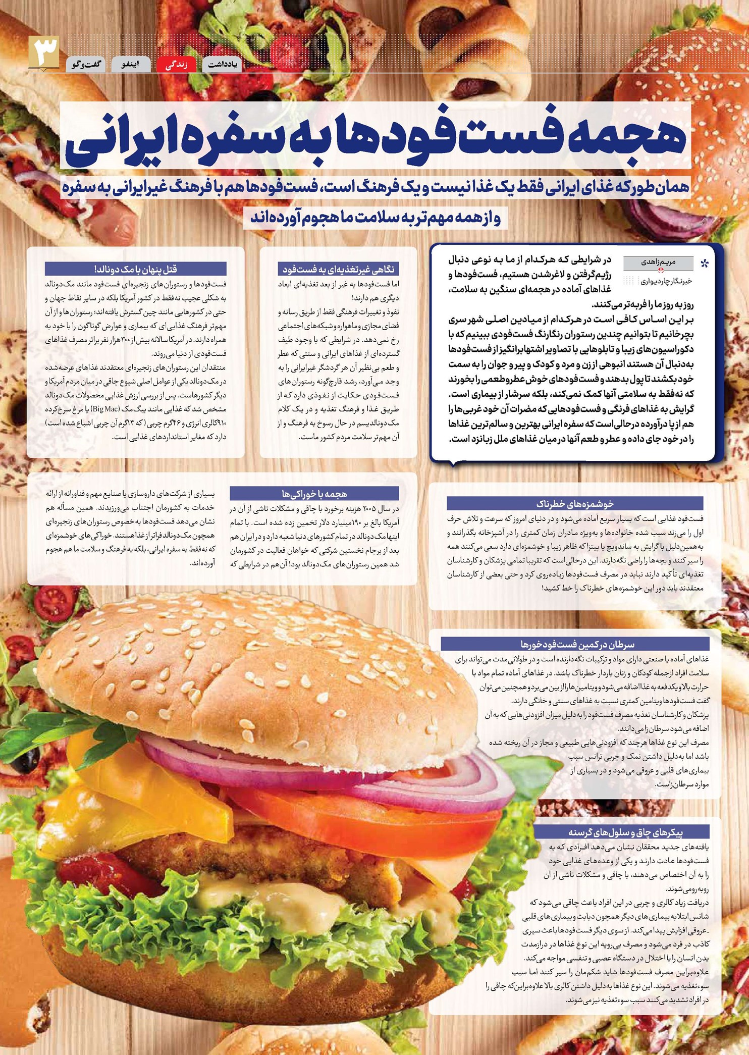 هجمه فستفودها به سفره ایرانی