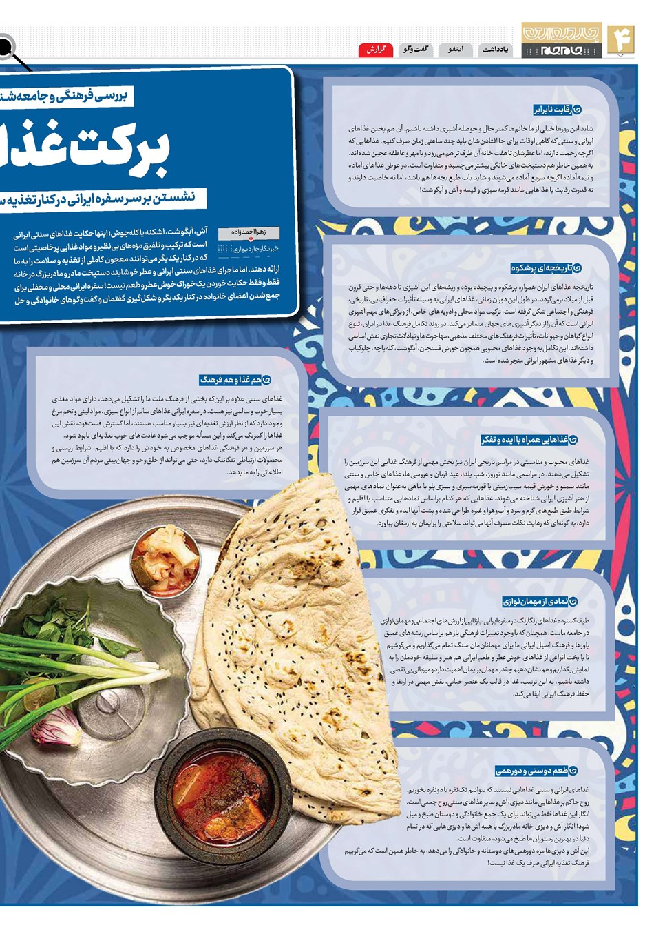 روزنامه تاریخ ۳۰ مهر ۱۴۰۳