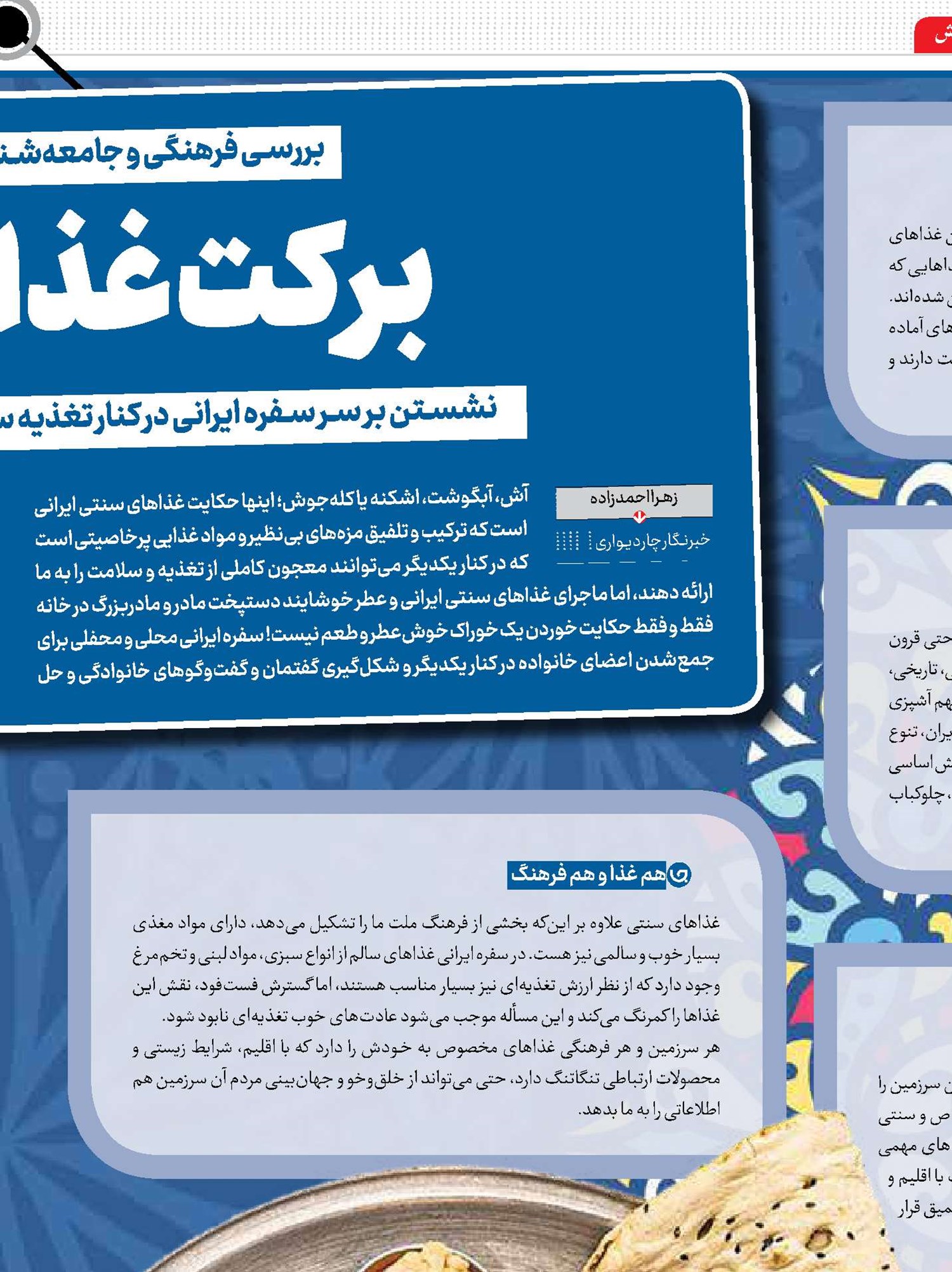 برکت غذای ایرانی