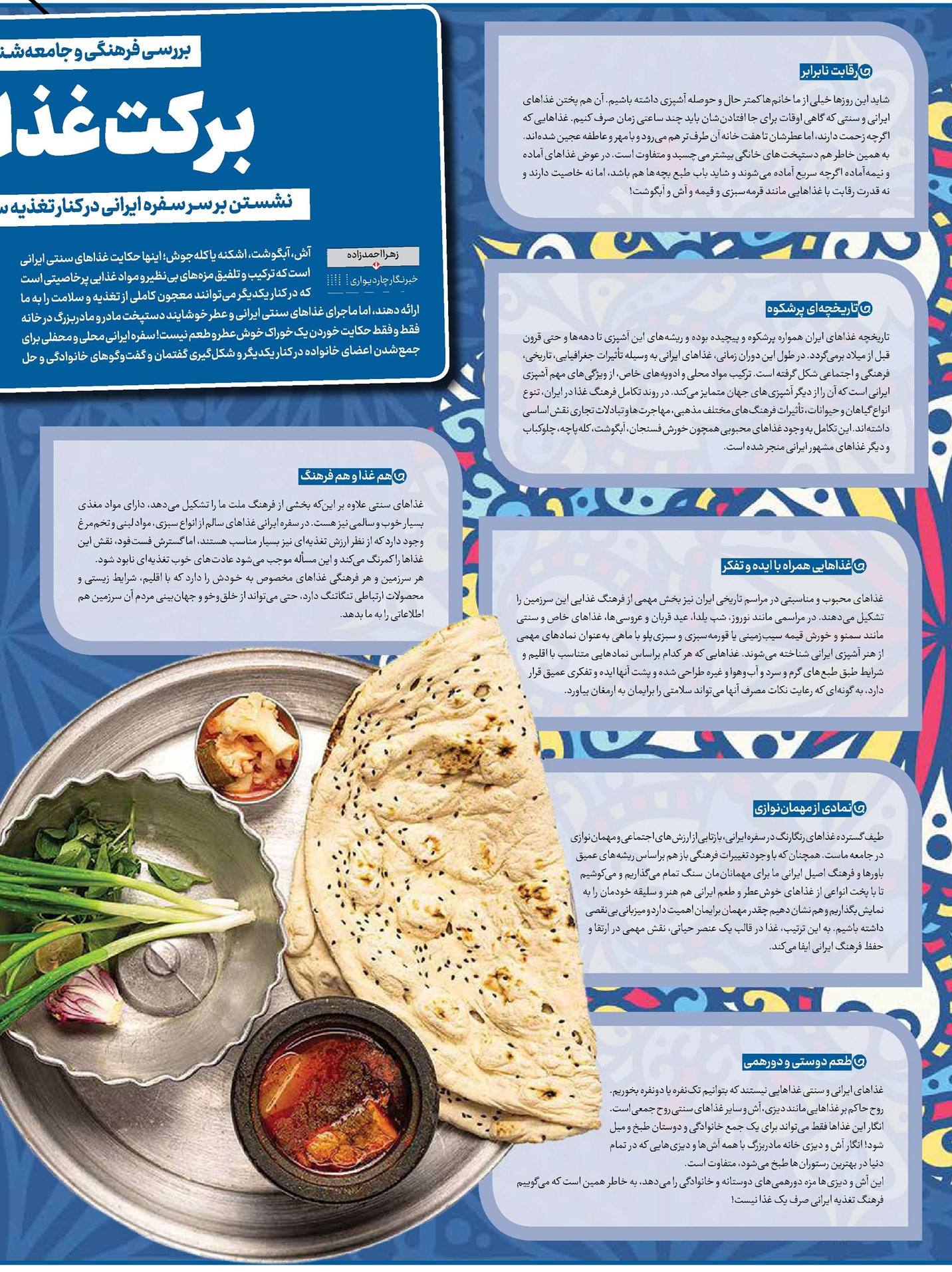 برکت غذای ایرانی