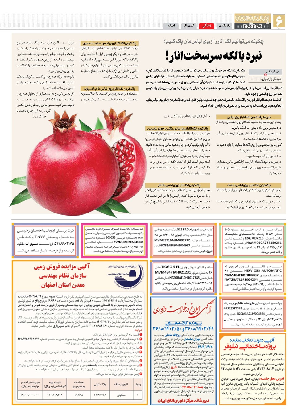 روزنامه تاریخ ۳۰ مهر ۱۴۰۳