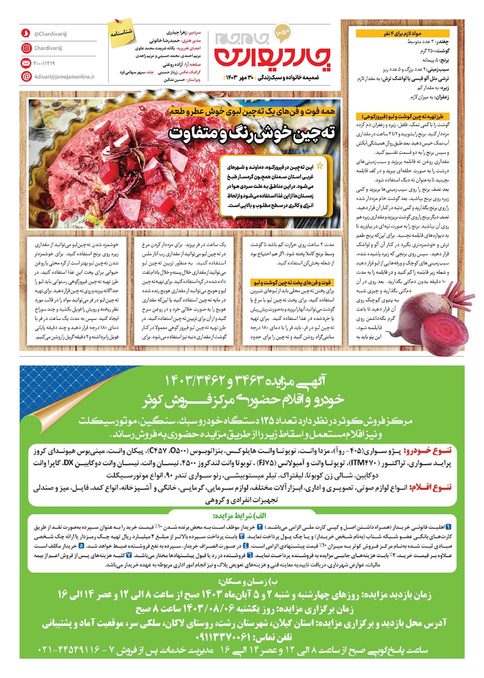 روزنامه تاریخ ۳۰ مهر ۱۴۰۳