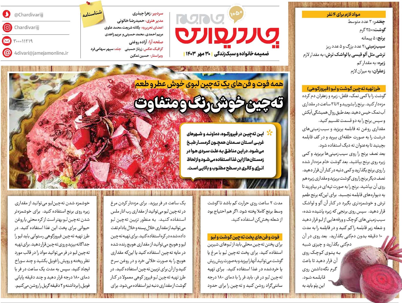 تهچین خوشرنگ و متفاوت