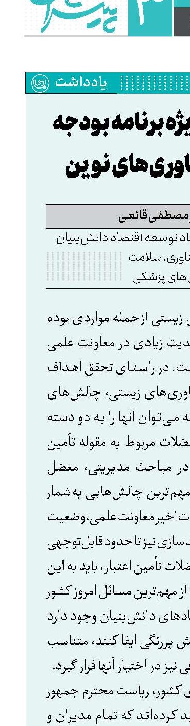 ضرورت نگاه ویژه برنامه بودجه به توسعه فناوری‌های نوین