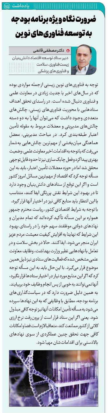 ضرورت نگاه ویژه برنامه بودجه به توسعه فناوریهای نوین