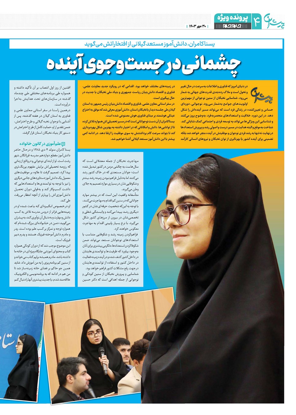 روزنامه تاریخ ۳۰ مهر ۱۴۰۳