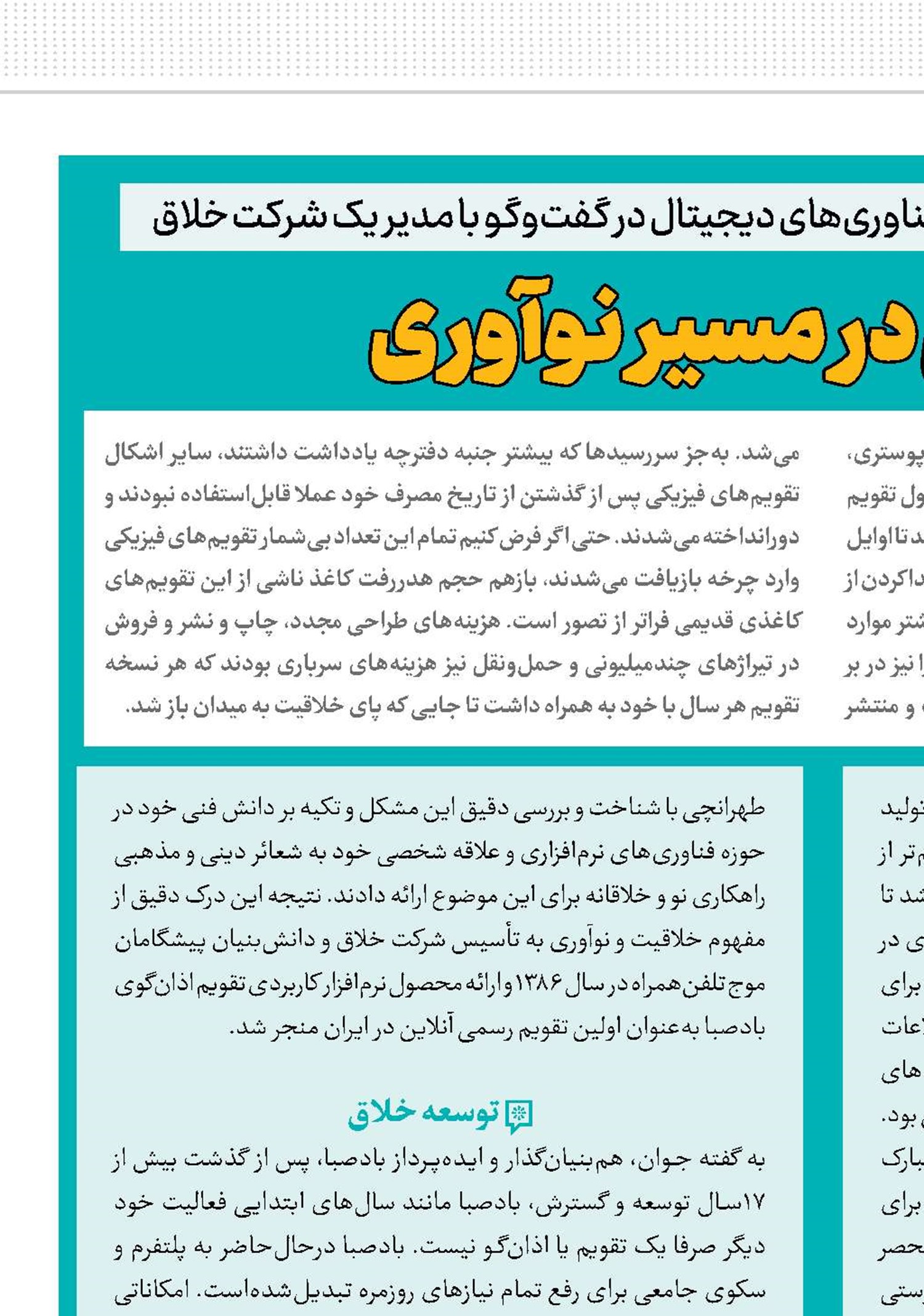 باد موافق در مسیر نوآوری