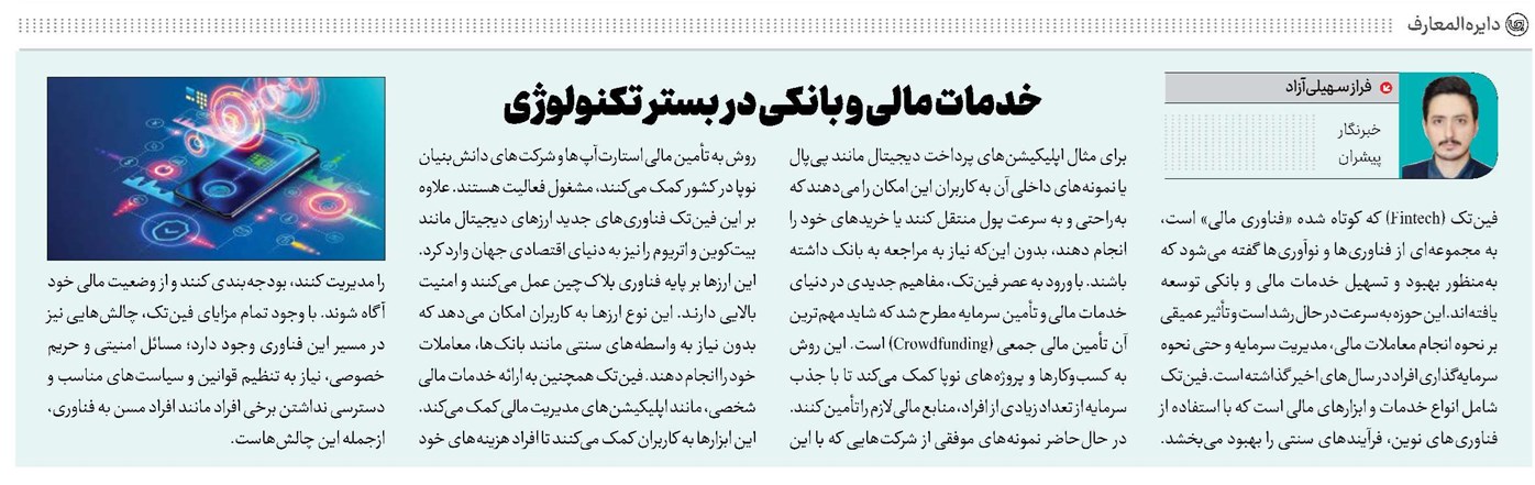 خدمات مالی و بانکی در بستر تکنولوژی