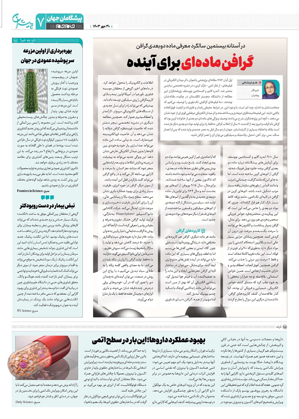 روزنامه تاریخ ۳۰ مهر ۱۴۰۳