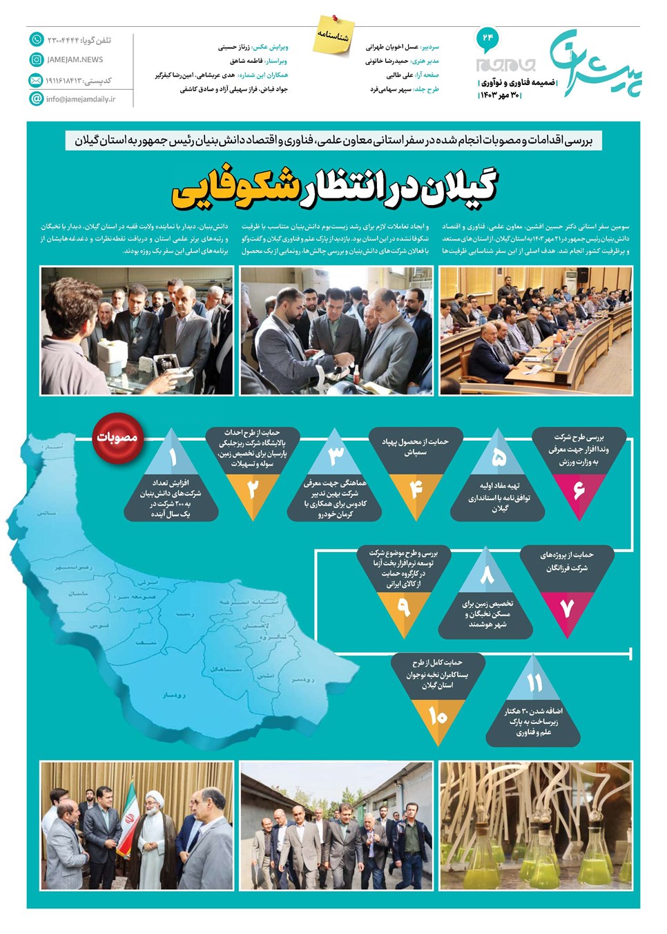 روزنامه تاریخ ۳۰ مهر ۱۴۰۳