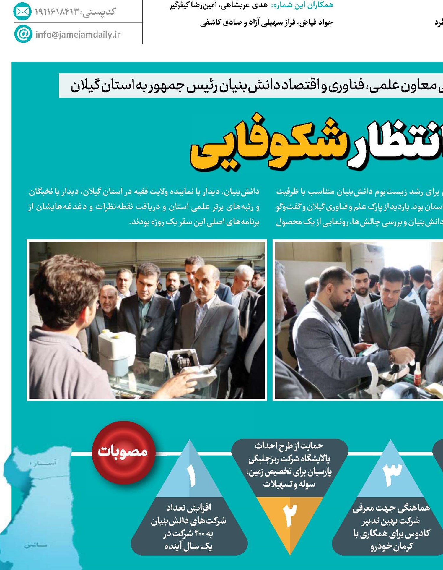 گیلان در انتظار شکوفایی