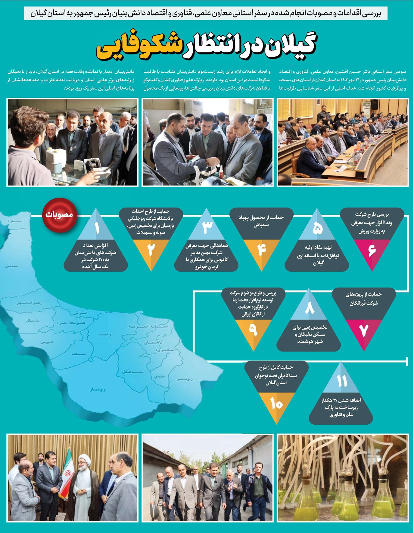 گیلان در انتظار شکوفایی