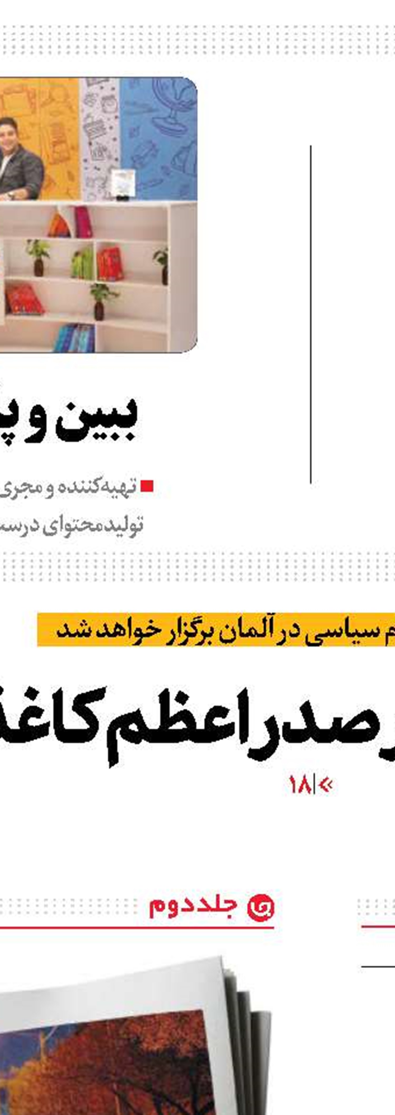 ضرورت پرهیز گروسی از سیاسی‌کاری 