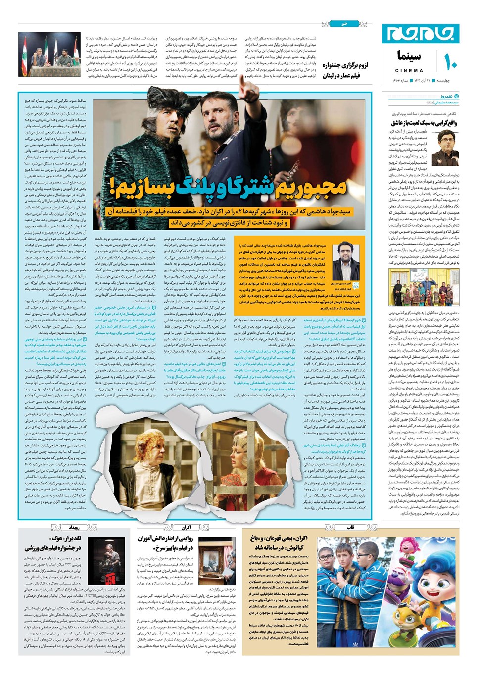 روزنامه تاریخ ۲۳ آبان ۱۴۰۳