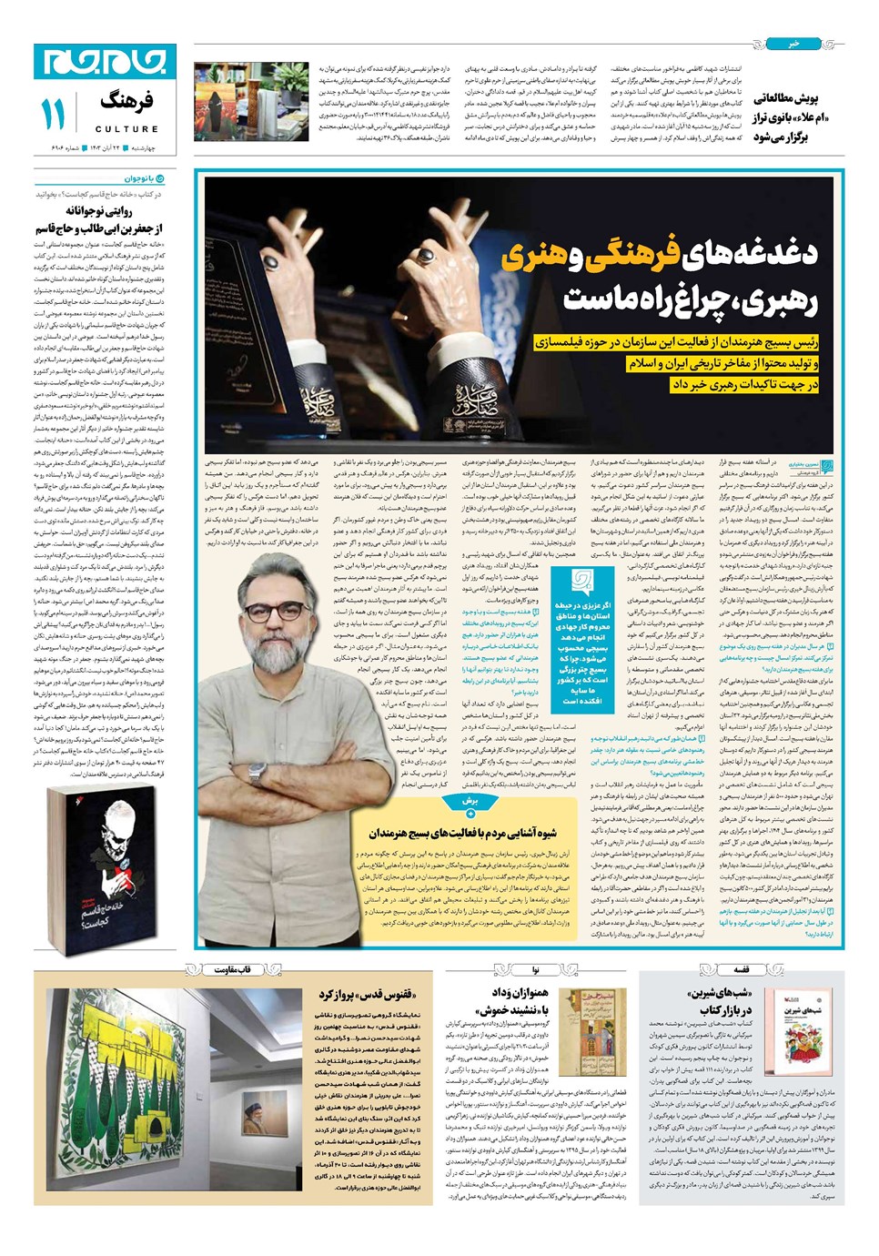 روزنامه تاریخ ۲۳ آبان ۱۴۰۳
