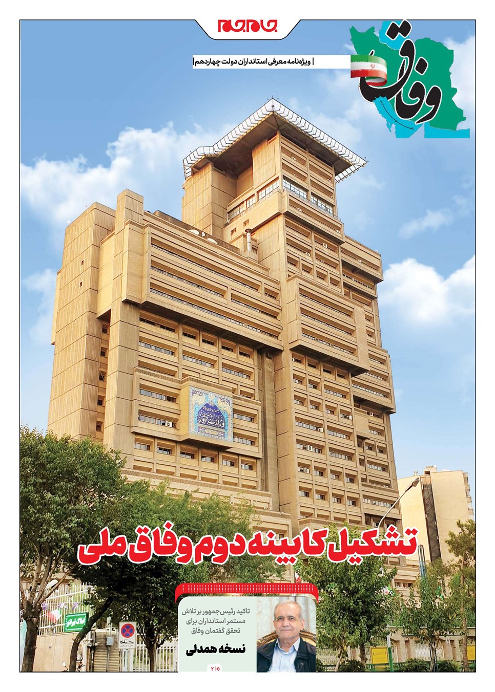 روزنامه تاریخ ۱۸ آذر ۱۴۰۳