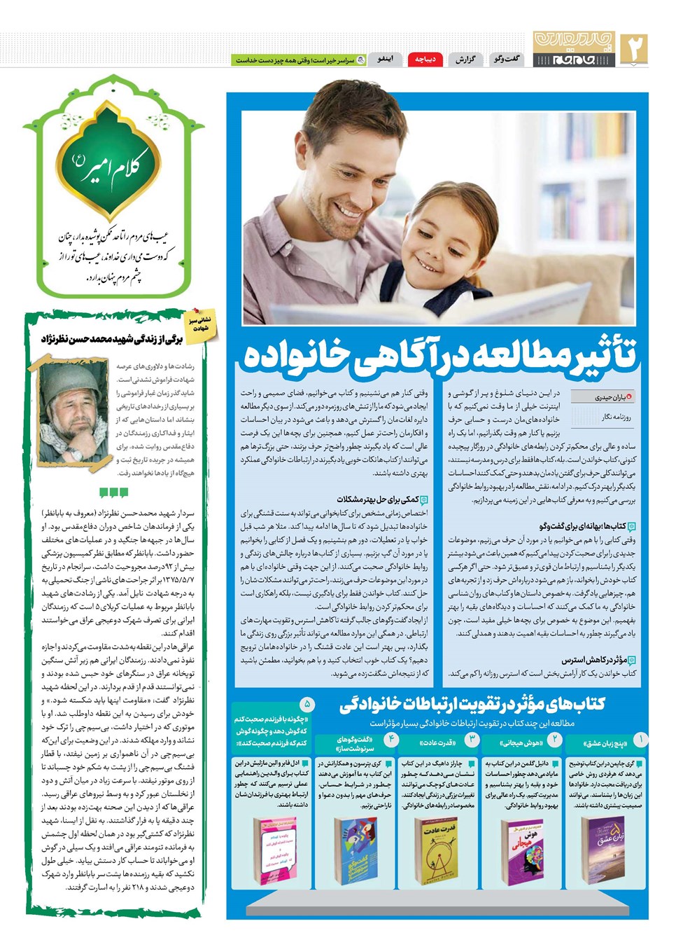 روزنامه تاریخ ۲۹ بهمن ۱۴۰۳