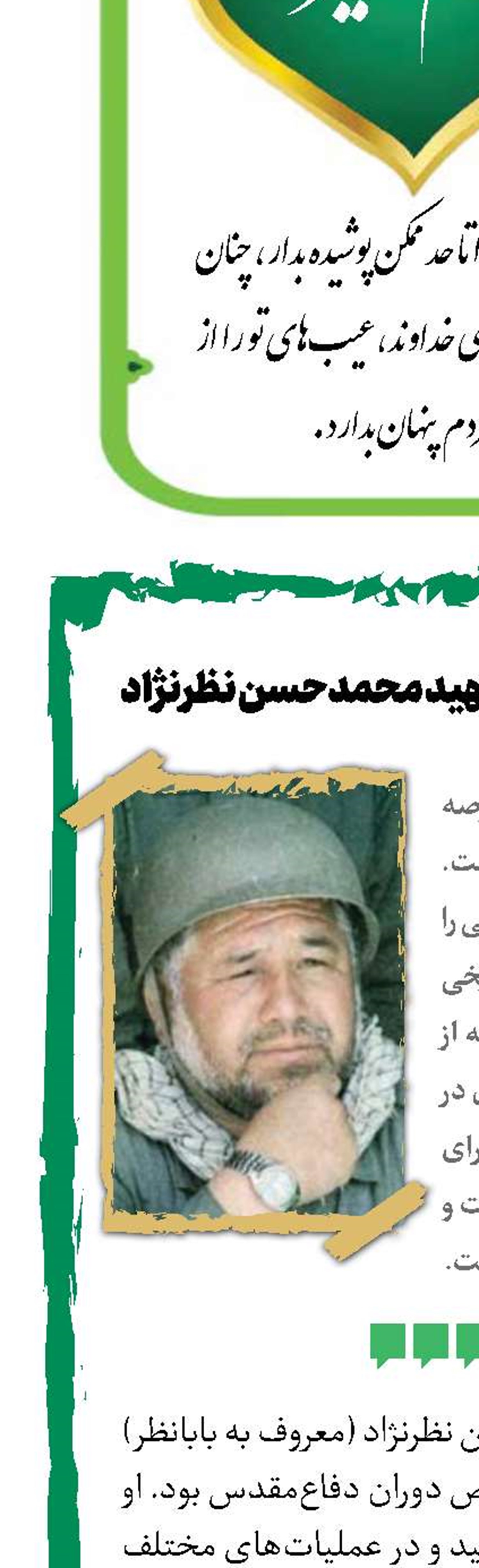 برگی از زندگی شهید محمدحسن نظرنژاد