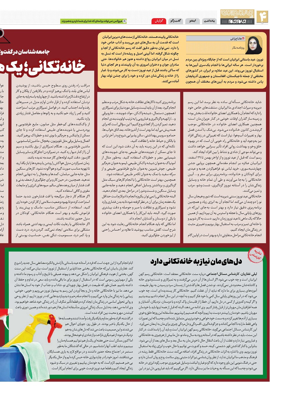 روزنامه تاریخ ۲۹ بهمن ۱۴۰۳