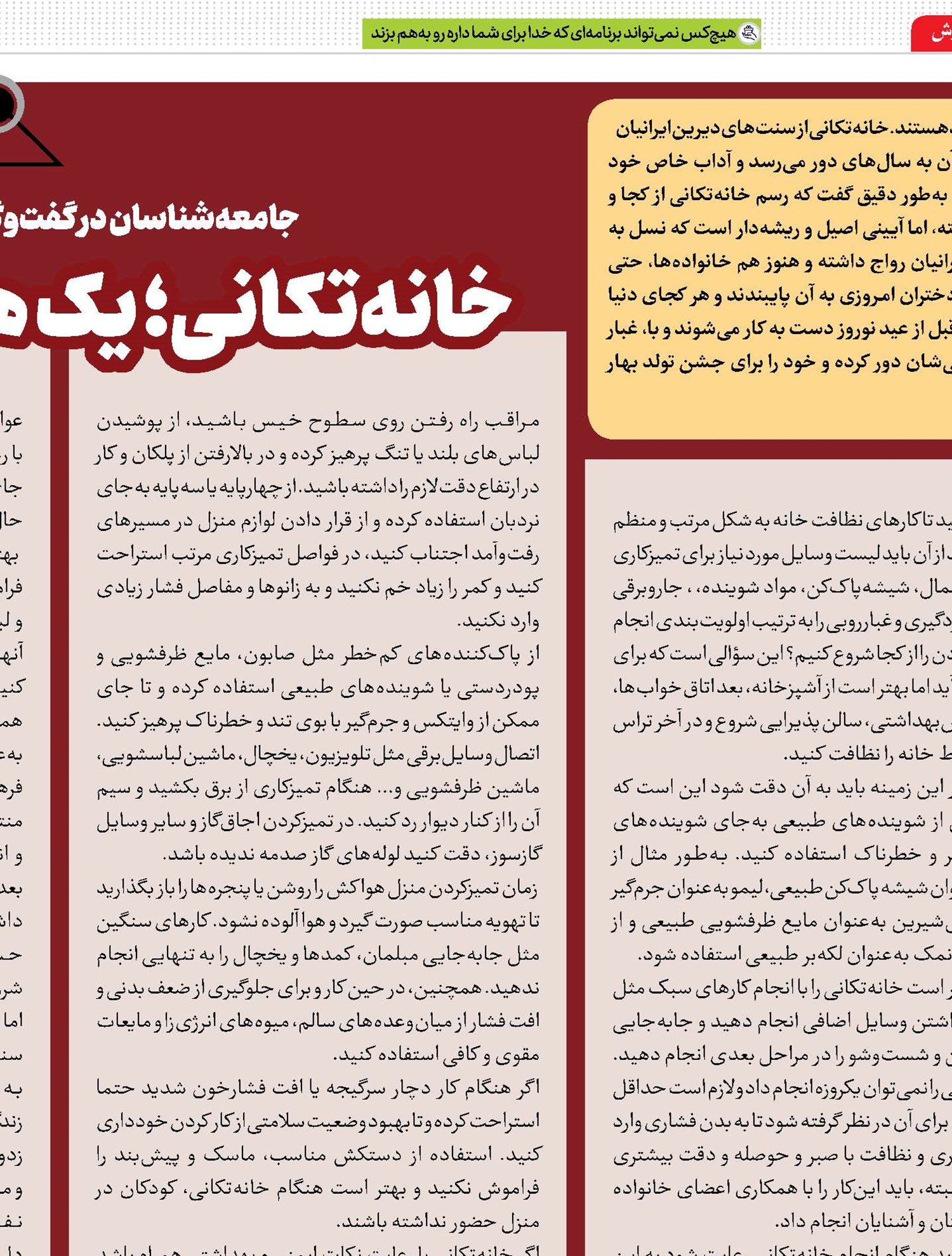 خانه‌تکانی‌؛ یک همدلی جذاب خانوادگی