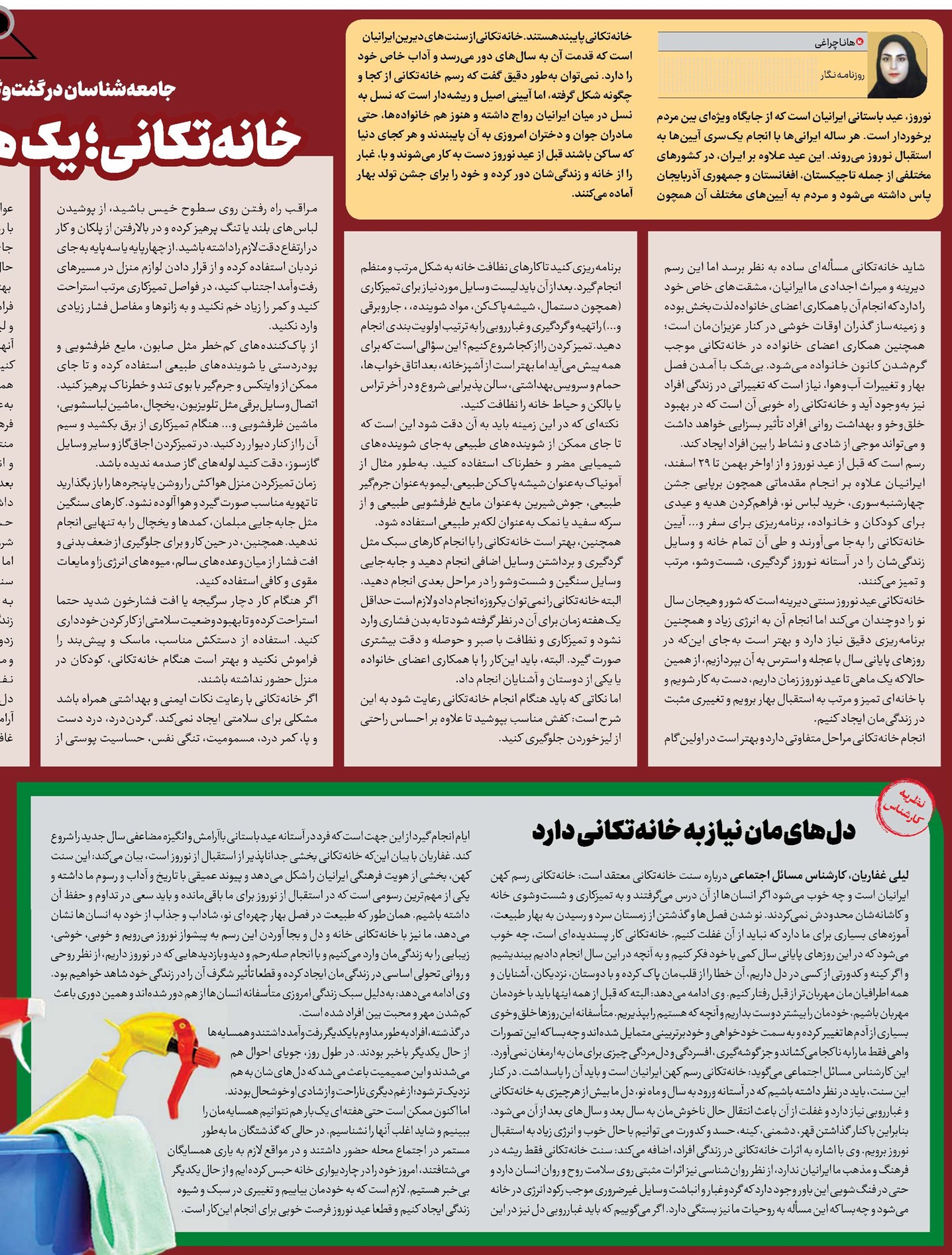 خانهتکانی؛ یک همدلی جذاب خانوادگی