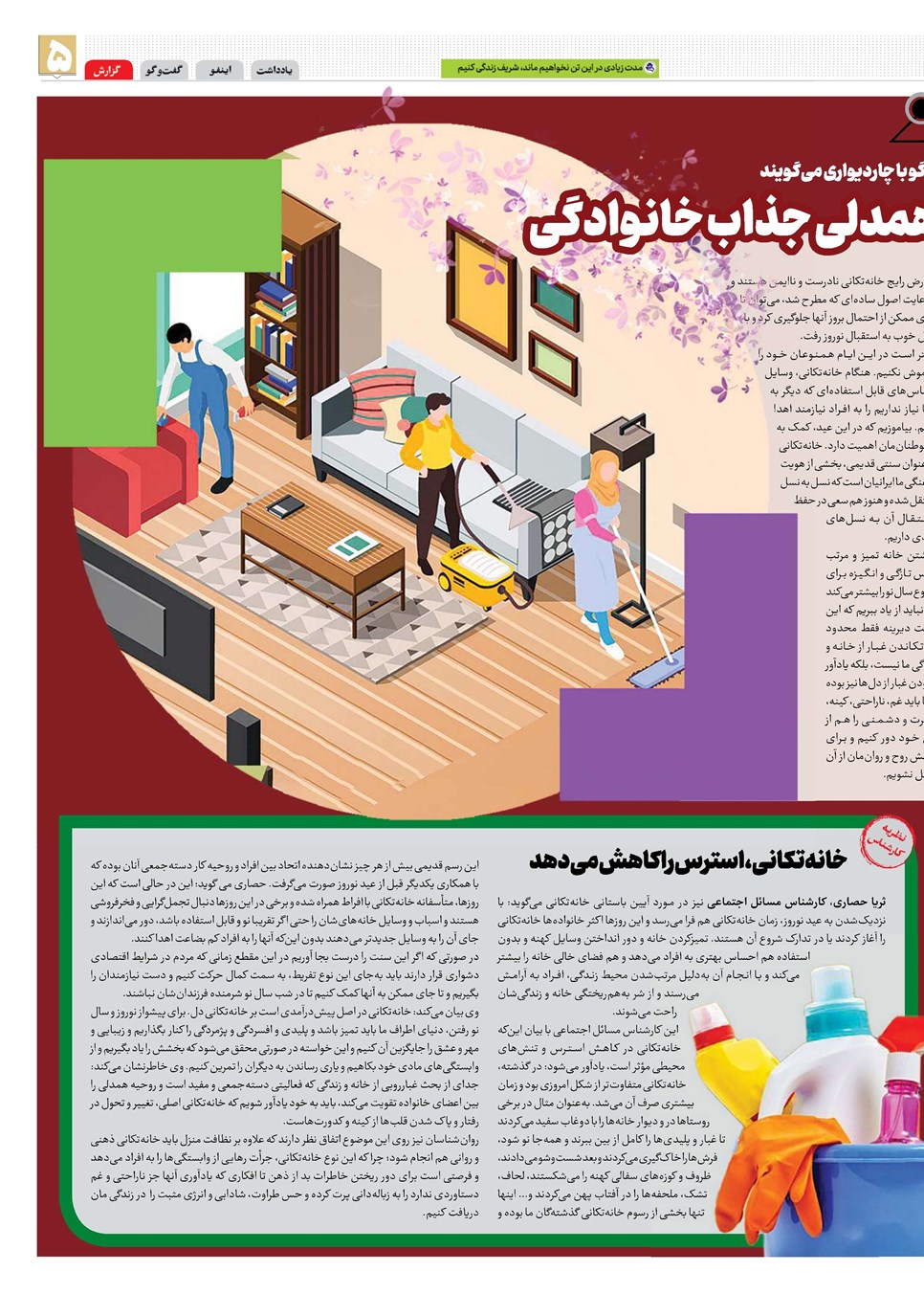 روزنامه تاریخ ۲۹ بهمن ۱۴۰۳