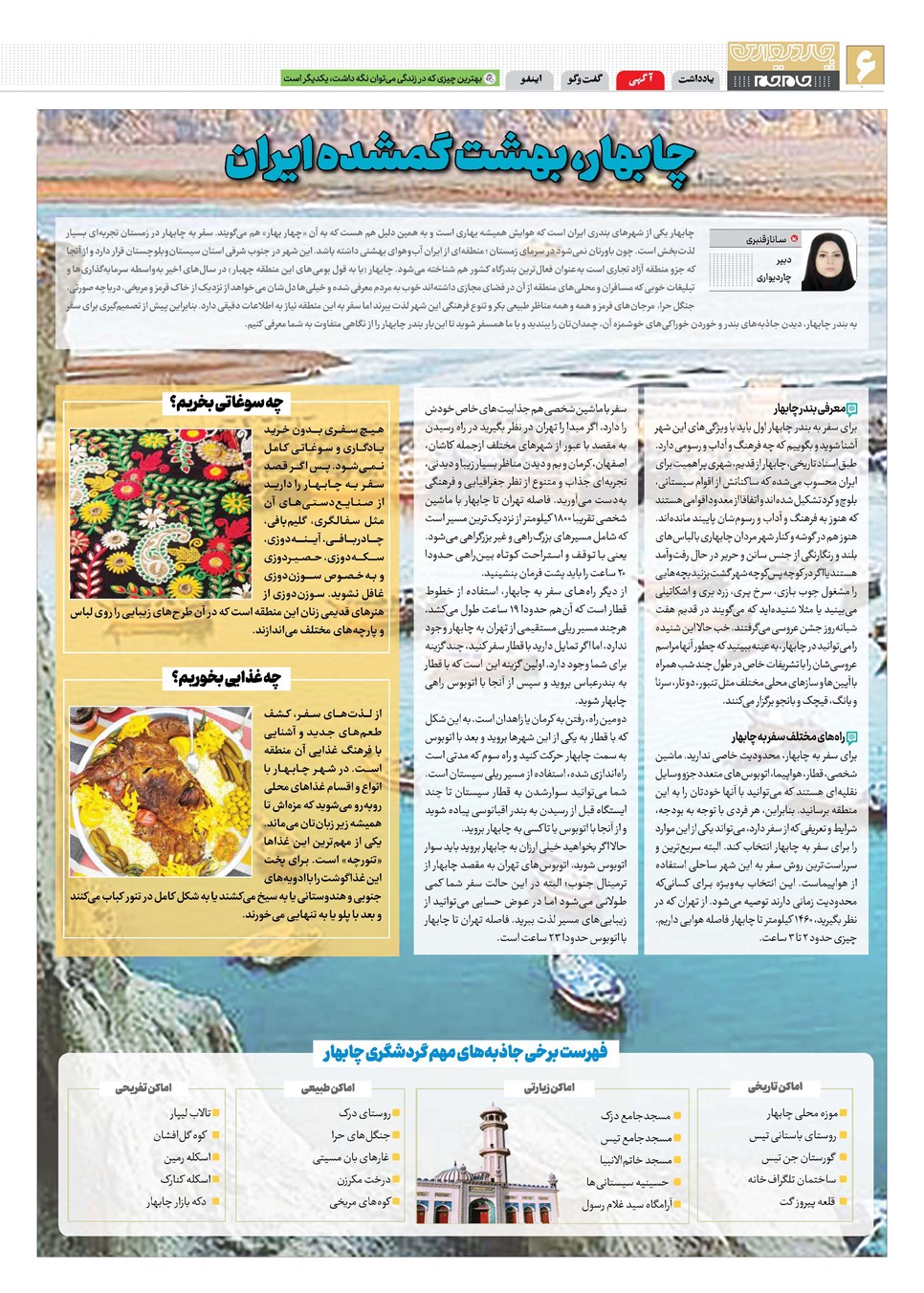 روزنامه تاریخ ۲۹ بهمن ۱۴۰۳
