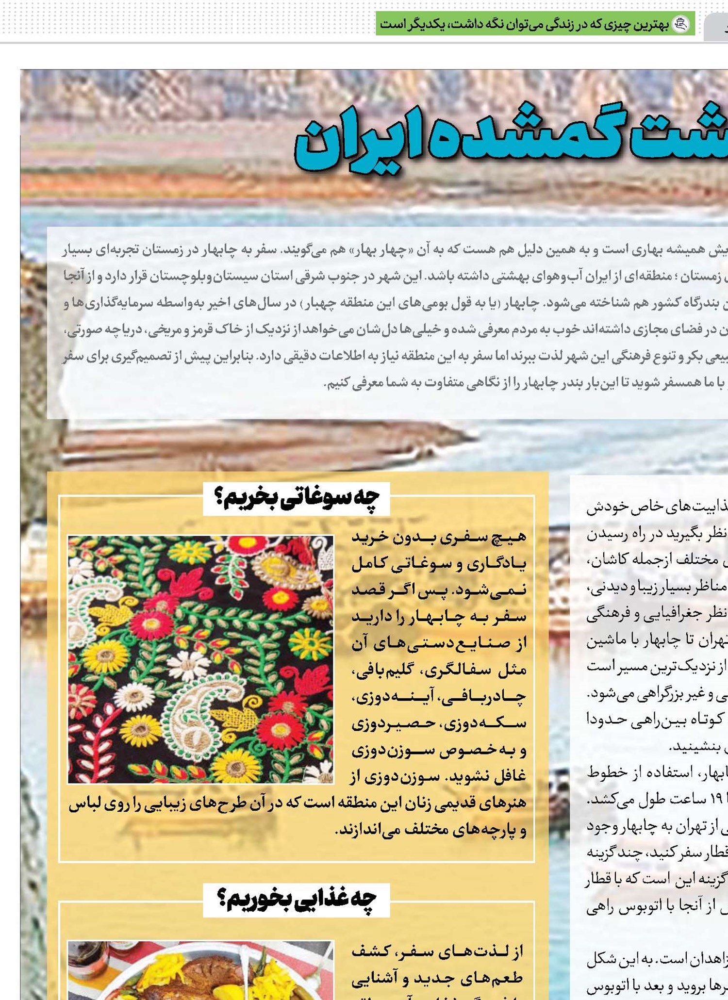 چابهار، بهشت گمشده ایران