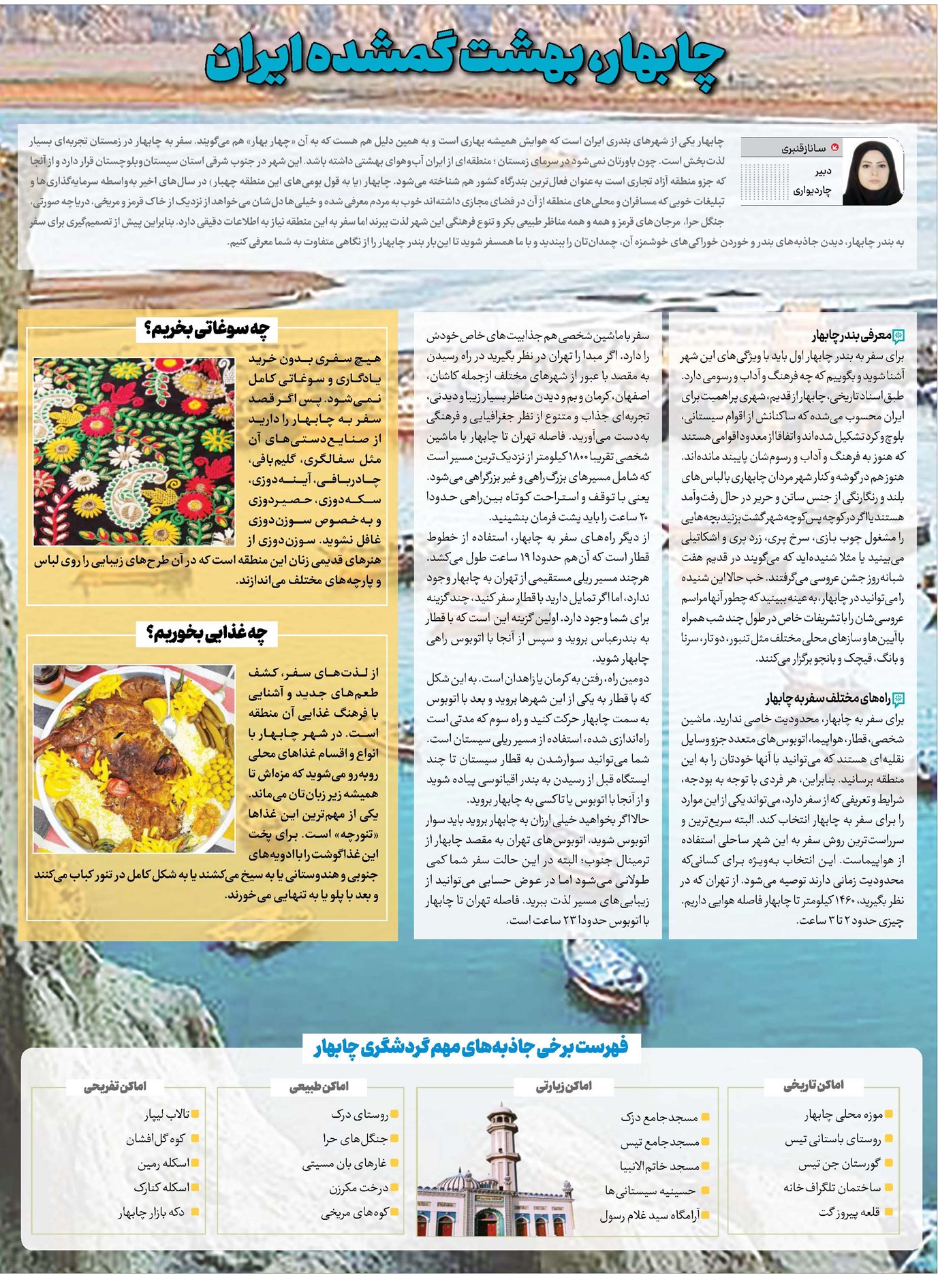چابهار، بهشت گمشده ایران