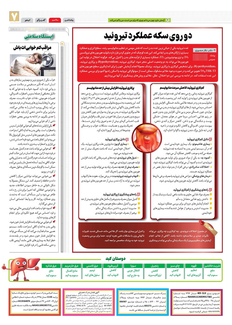 روزنامه تاریخ ۲۹ بهمن ۱۴۰۳