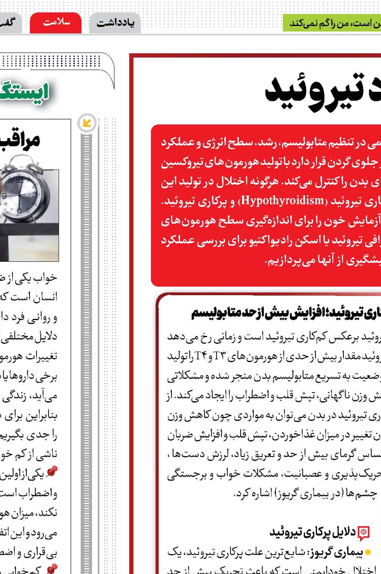 دو روی سکه عملکرد تیروئید