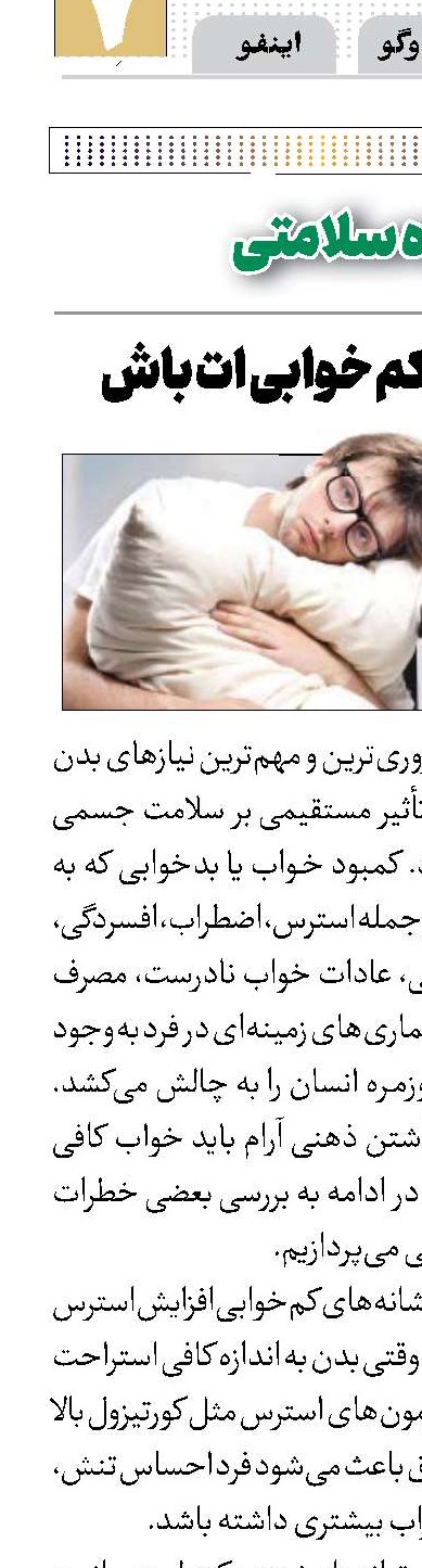 مراقب کم‌خوابی‌ات باش