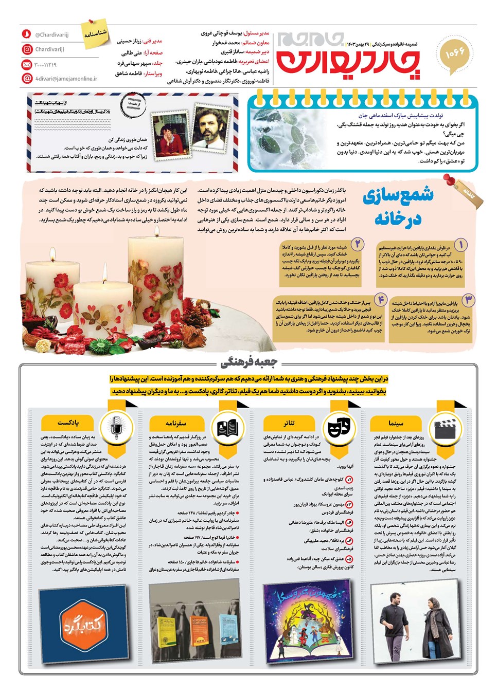 روزنامه تاریخ ۲۹ بهمن ۱۴۰۳