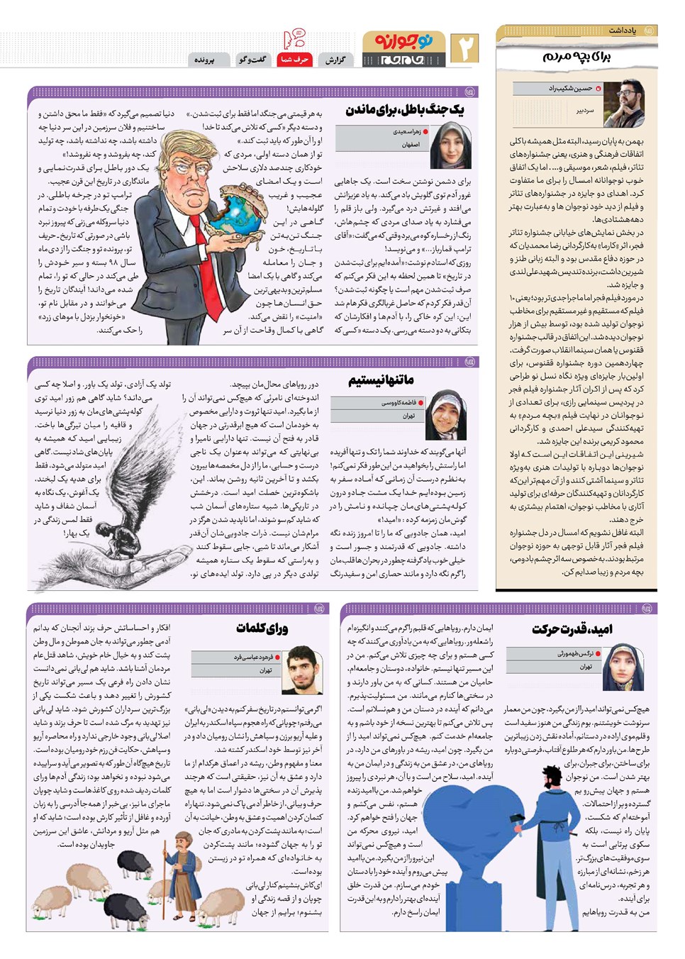 روزنامه تاریخ ۲ اسفند ۱۴۰۳