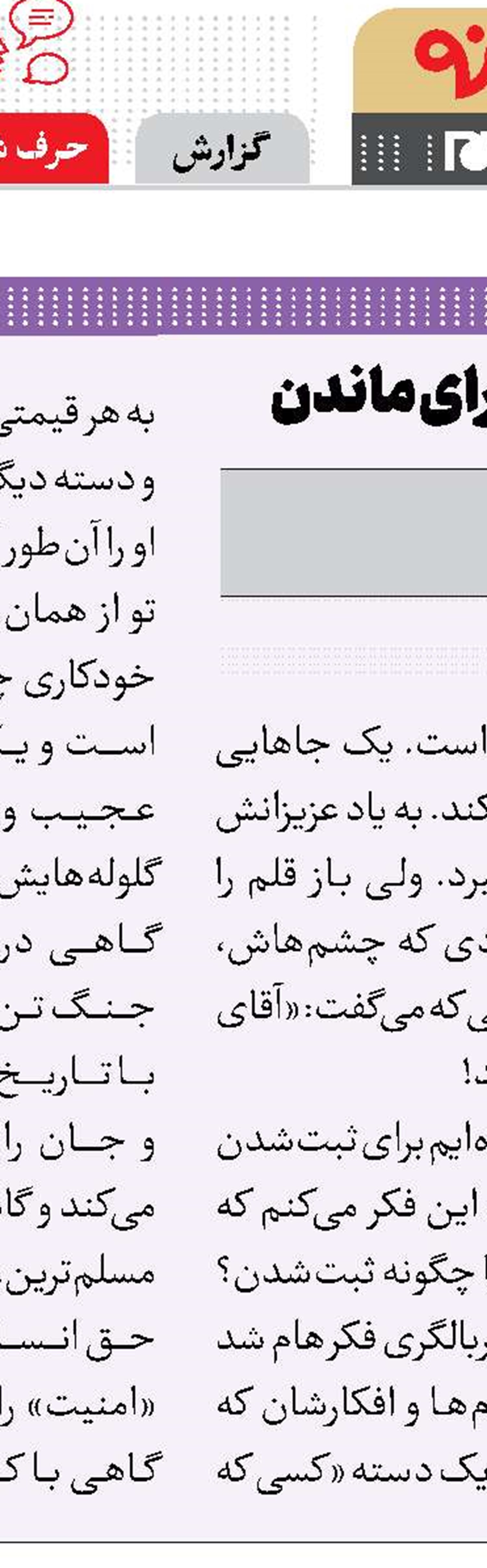 برای بچه مردم