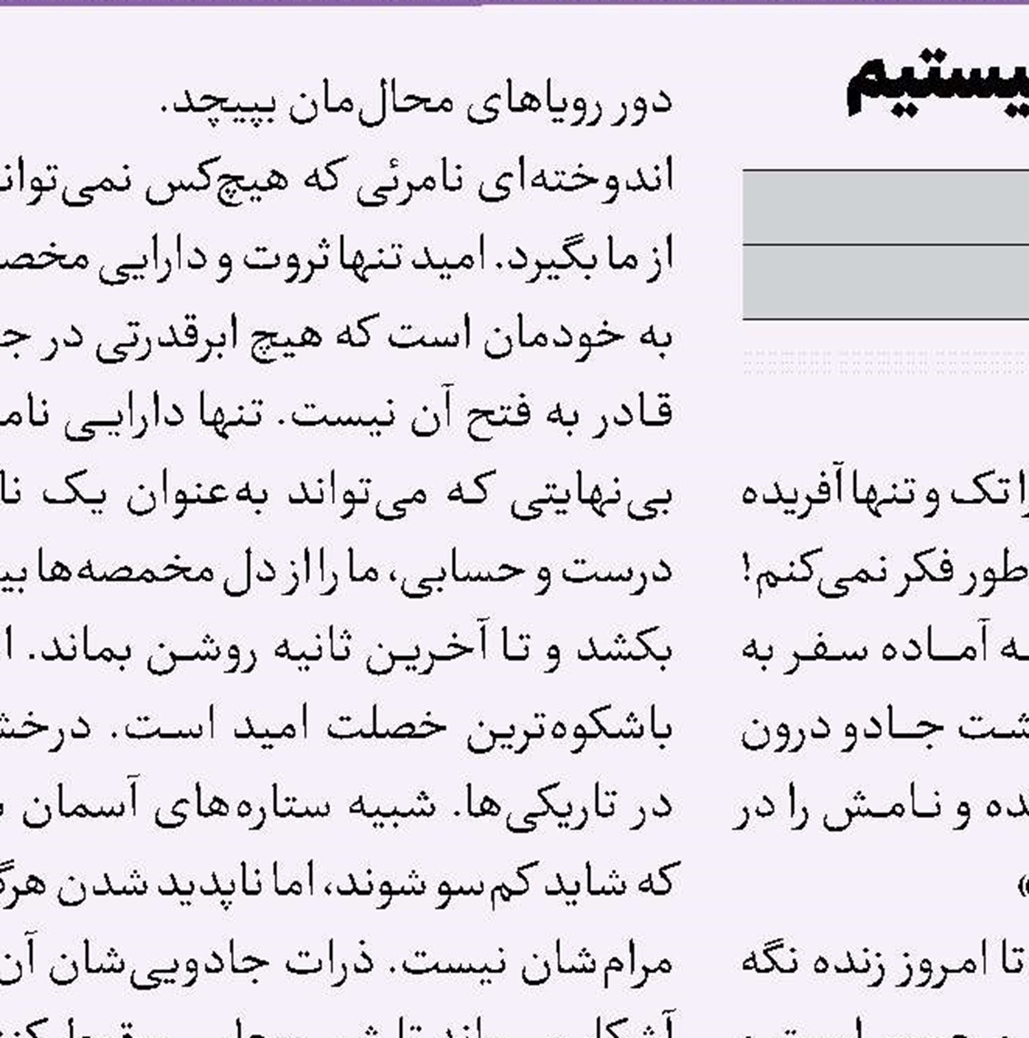 امید، قدرت حرکت
