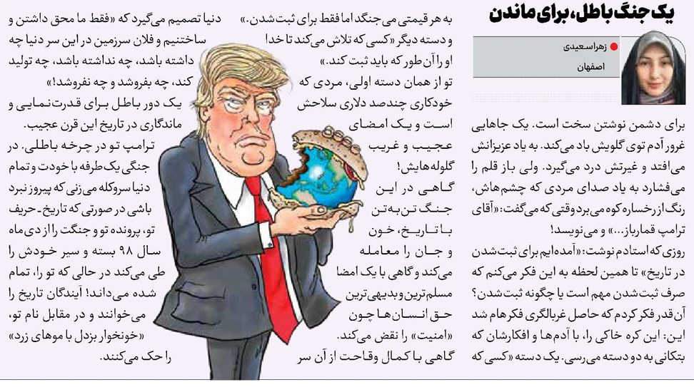 یک جنگ باطل، برای ماندن