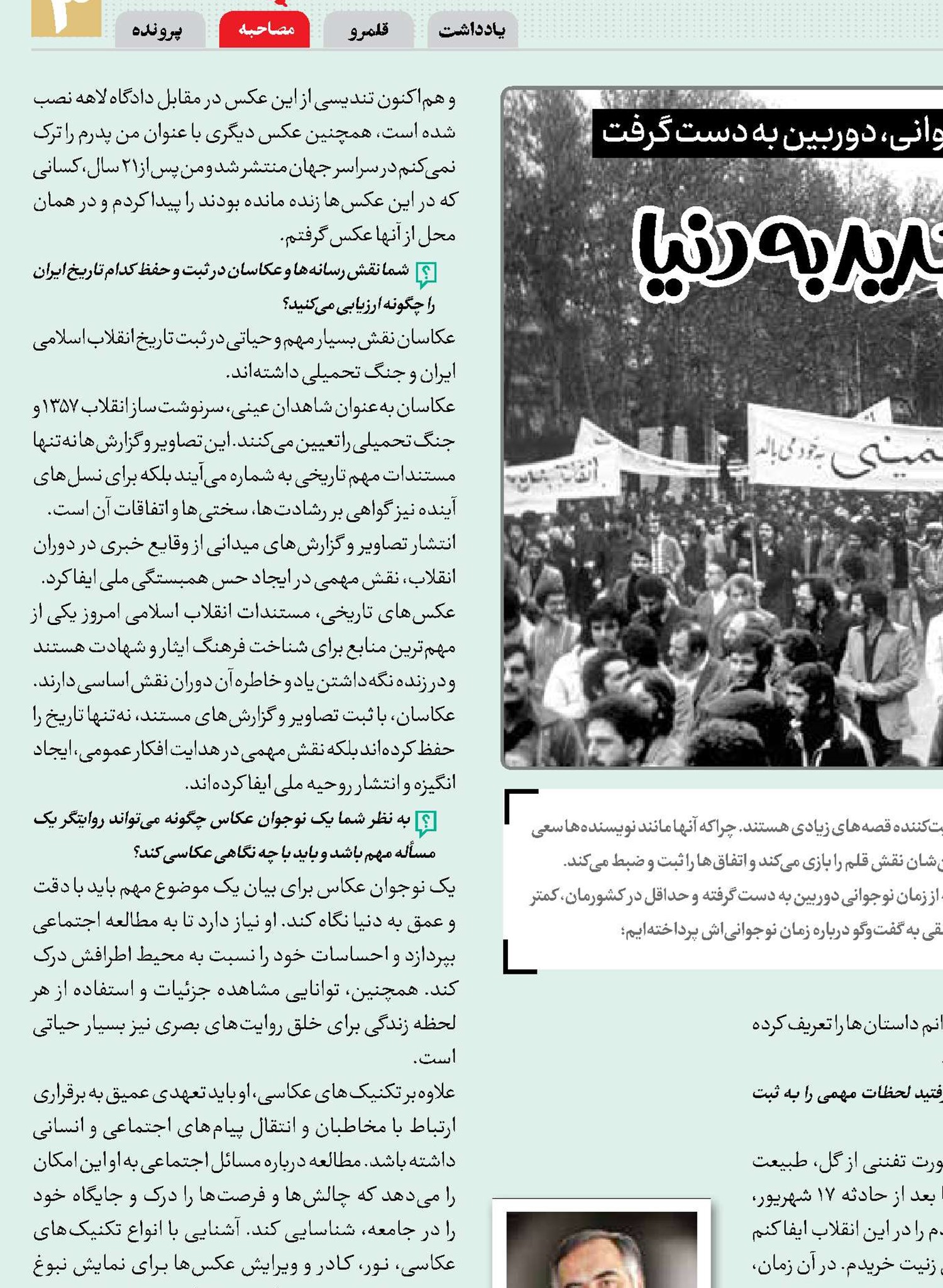 عکاسی، یک نگاه جدید به دنیا