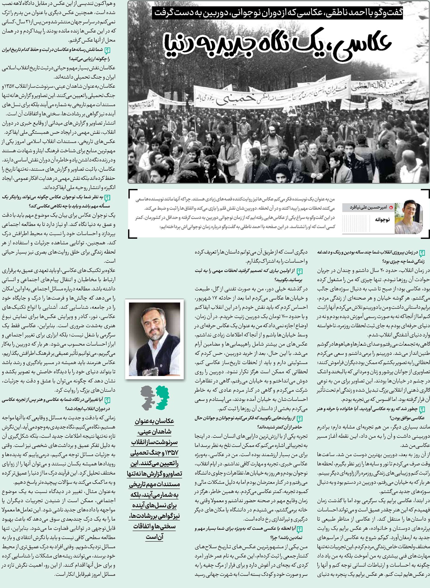 عکاسی، یک نگاه جدید به دنیا