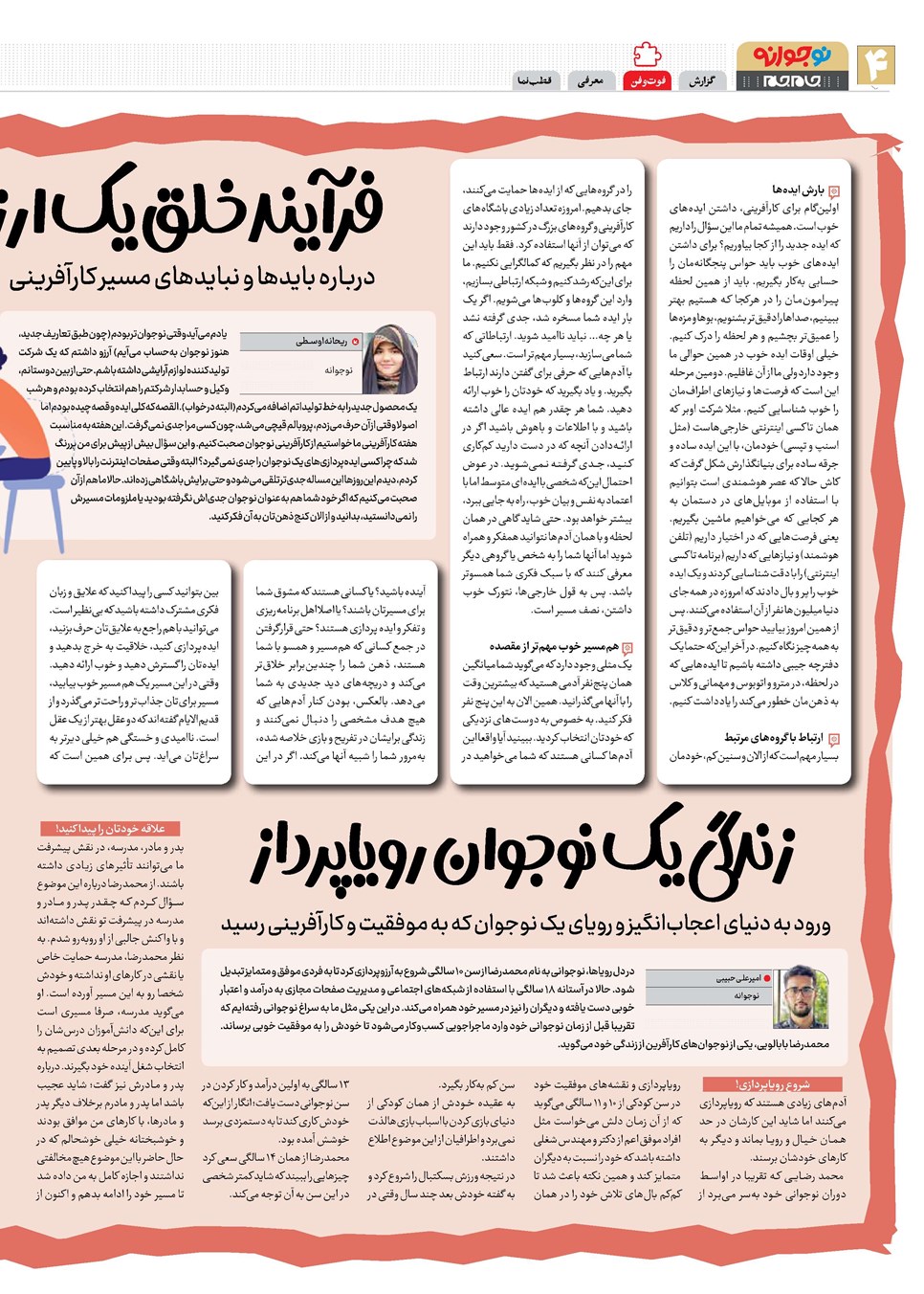 روزنامه تاریخ ۲ اسفند ۱۴۰۳