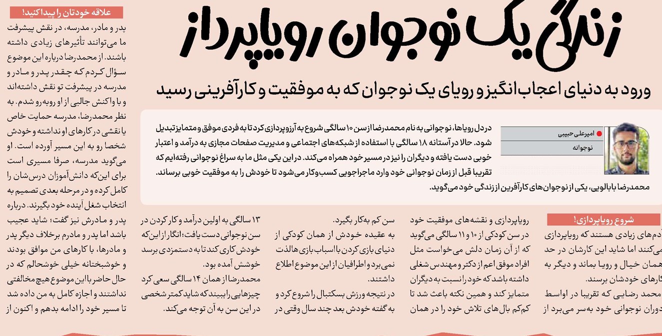 زندگی یک نوجوان رویاپرداز