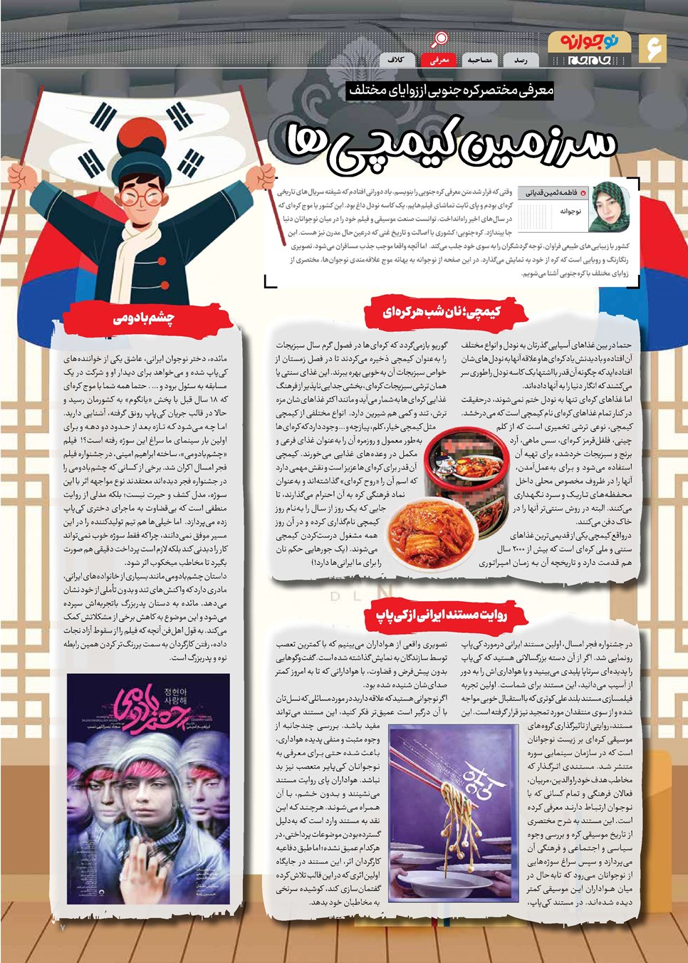 روزنامه تاریخ ۲ اسفند ۱۴۰۳