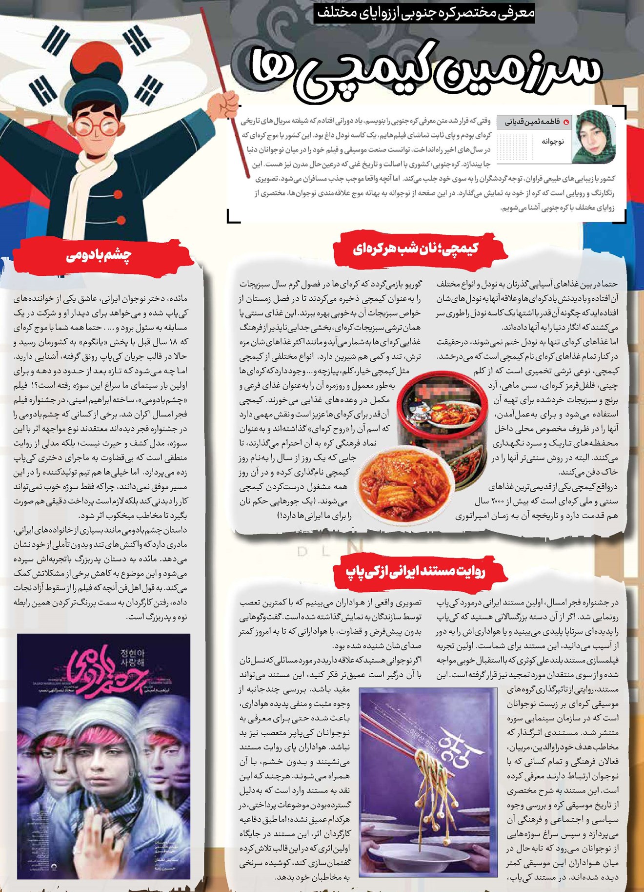سرزمین کیمچــیها