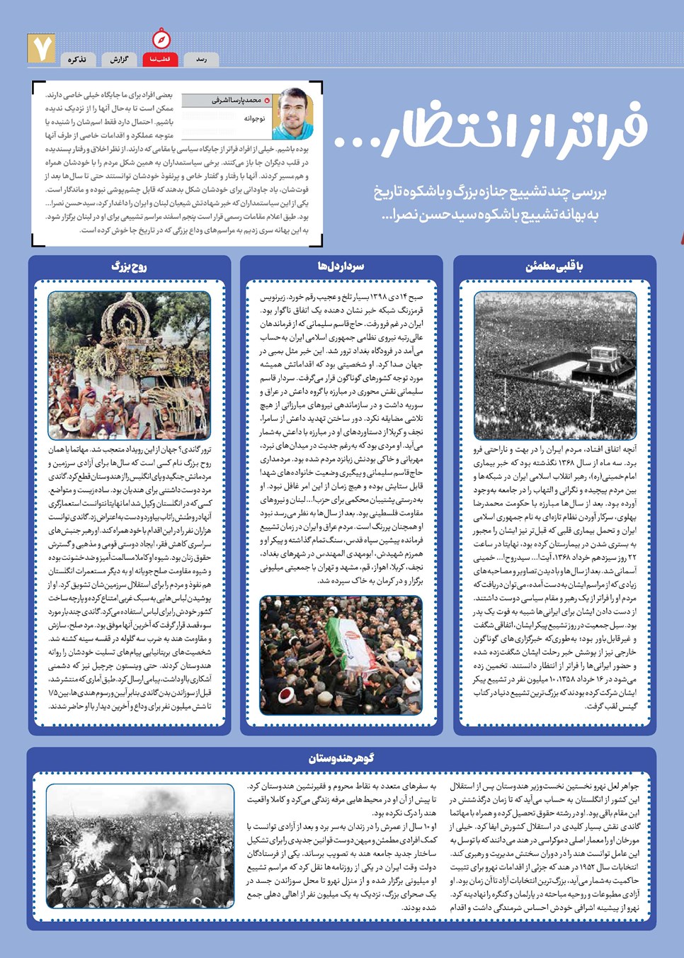 روزنامه تاریخ ۲ اسفند ۱۴۰۳