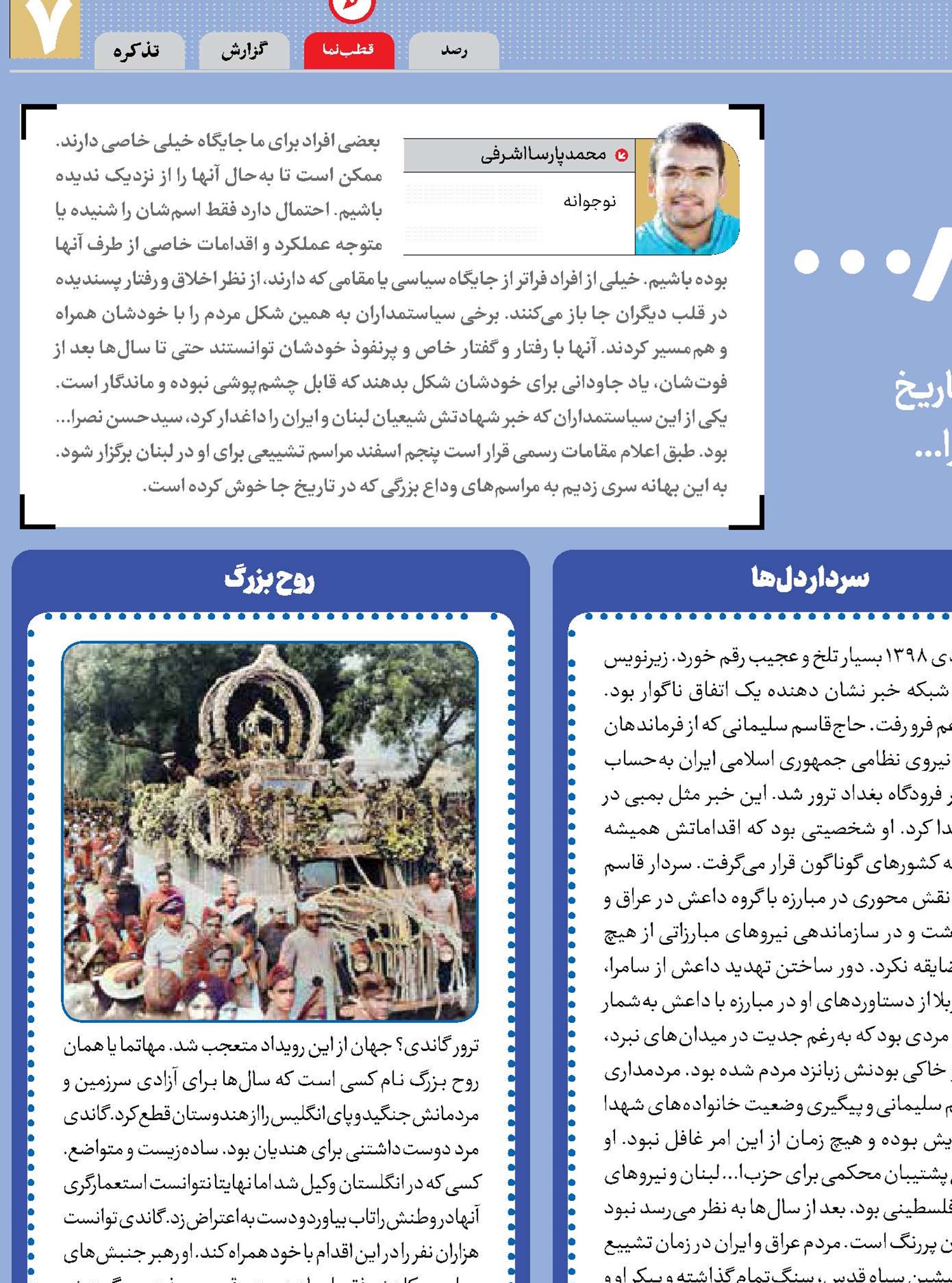 فراتر از انـتـظار...