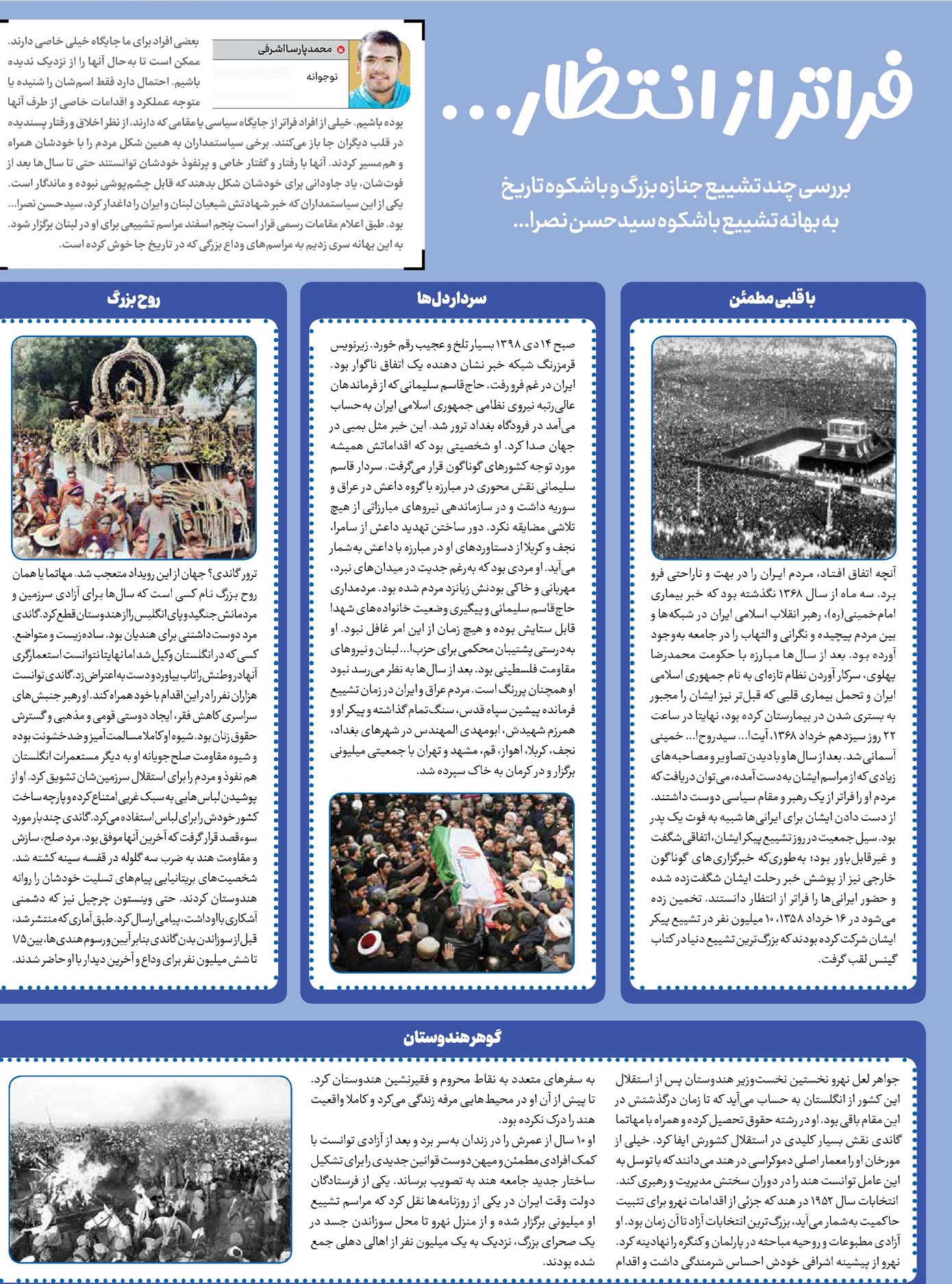 فراتر از انـتـظار...