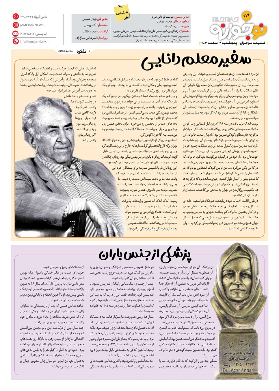 روزنامه تاریخ ۲ اسفند ۱۴۰۳